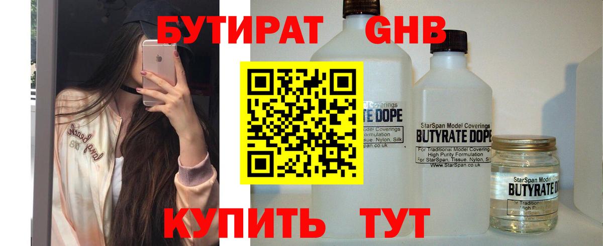 Миллерово  Бутират 99%  Вход с VPN 