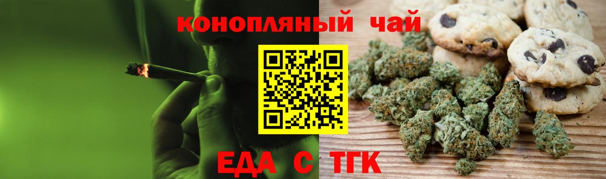 Печенье с ТГК марихуана Миллерово