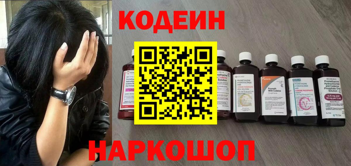 Кодеин Purple Drank  Вход с VPN  Миллерово 