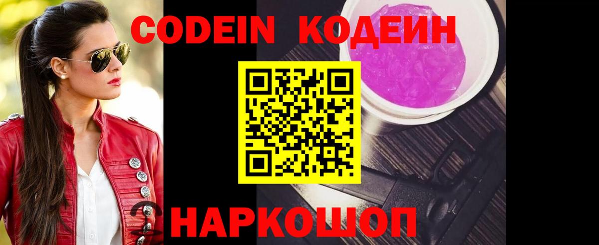 Кодеин напиток Lean (лин) Миллерово
