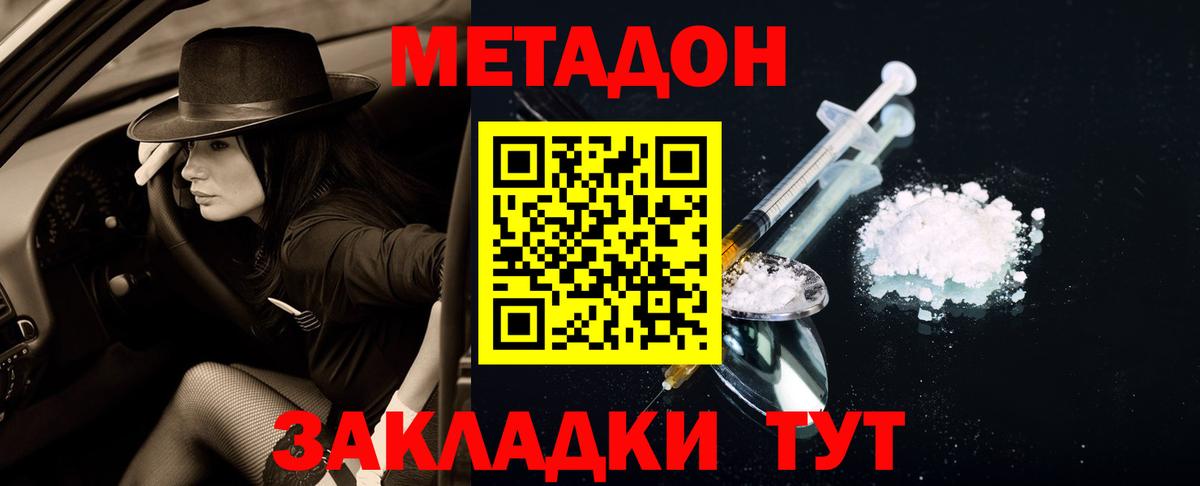 Миллерово  МЕТАДОН methadone  Вход с VPN 